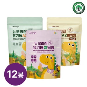 [6봉+6봉]뉴오리진 a2 쌀떡뻥 아이과자 / 유기농떡뻥 자색고구마,백미,단호박 맛