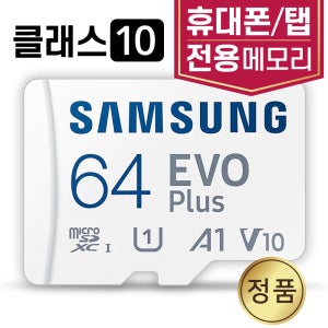 갤럭시 A40 A50 외장메모리카드 삼성 64GB SD카드