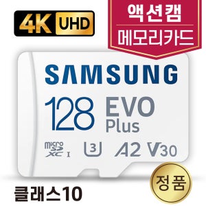 액션캠 호환메모리 삼성 6K 128GB SD카드