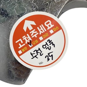 사전 점검 스티커 하자 점검 고쳐주세요 스티커 60장