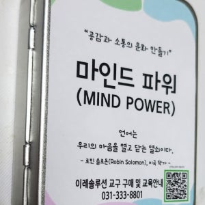 마인드파워보드게임 소통과 협력 긍정언어 학교폭력