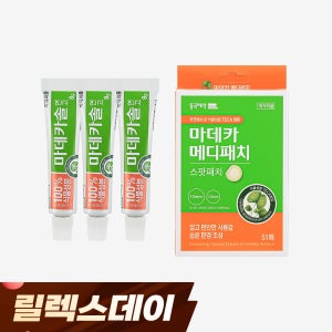 동국제약 마데카솔 연고 8g 3개 +마데카 메디패치 스팟 51매 / 상처케어 연고, 무항생제 연고
