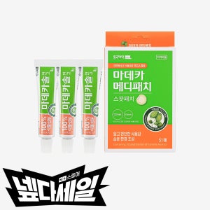 동국제약 마데카솔 연고 8g 3개 +마데카 메디패치 스팟 51매 / 상처케어 연고, 무항생제 연고