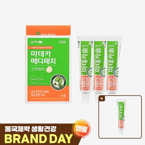 동국제약 마데카솔 연고 8g 3개 +마데카 메디패치 스팟 51매 + 마데카솔 연고 8g 1개/ 상처케어 연고, 무항생제 연고