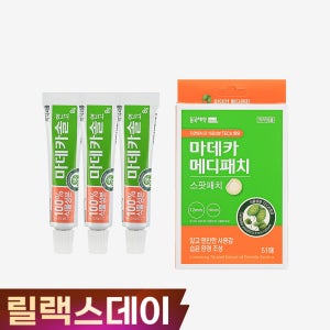 동국제약 마데카솔 연고 8g 3개 +마데카 메디패치 스팟 51매/ 상처케어 연고, 무항생제 연고