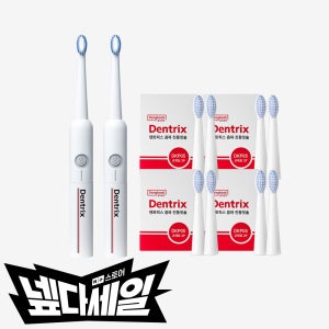 동국제약 덴트릭스 음파 진동 칫솔 세트 (칫솔 2개+교체모 2개)