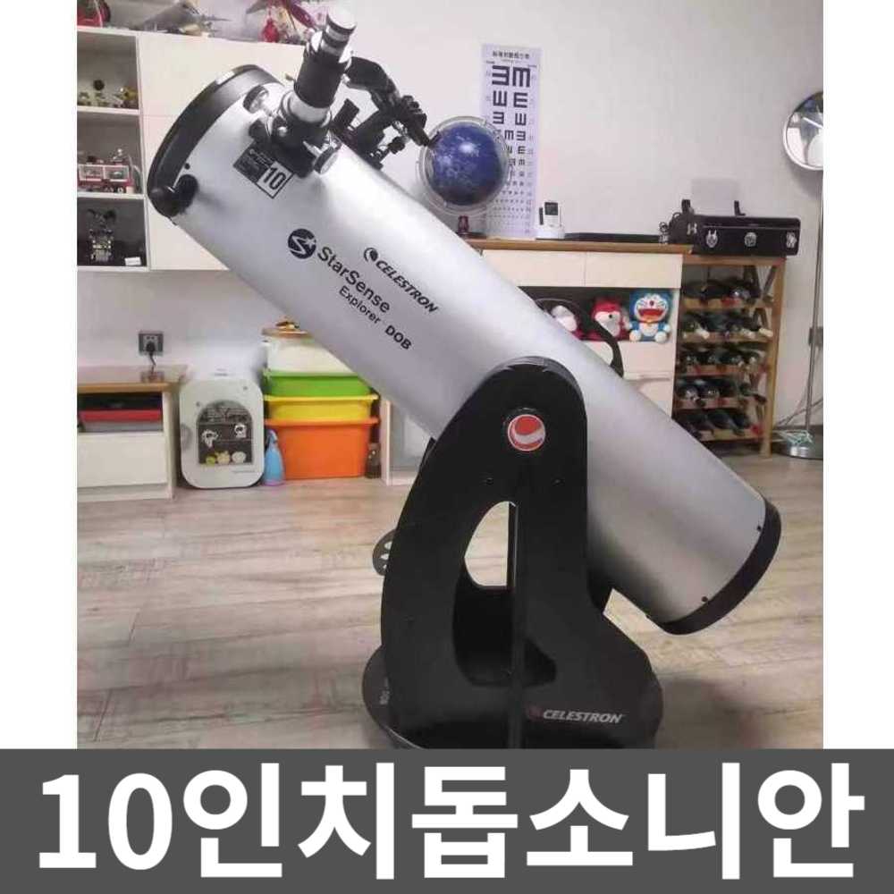 10인치돕소니안 천문 교육용 고화질 스카이워쳐