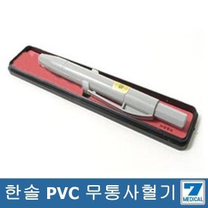 한솔 PVC 무통 채혈기 (채혈기) 플라스틱