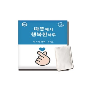 포켓용 온열팩 손난로 가루난로 파스형 붙이는 핫팩 50g