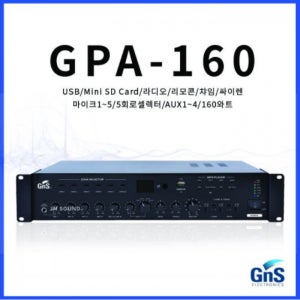 GNS GPA-160 Hi 임피던스 전관 방송용앰프 160와트 비상방송 USB SD