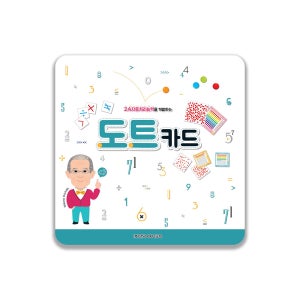 시찌다 도트 카드 (유아 수학 카드)