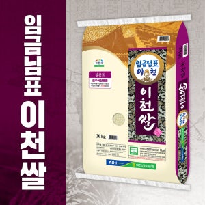 [농할쿠폰] 늘찬팜 프리미엄 이천쌀 20kg 신둔농협 쌀