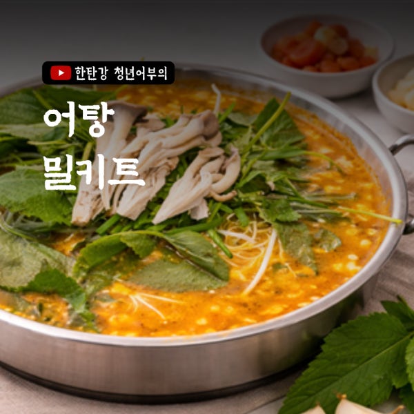 청년어부의 어죽,어탕국수 밀키트 2인분
