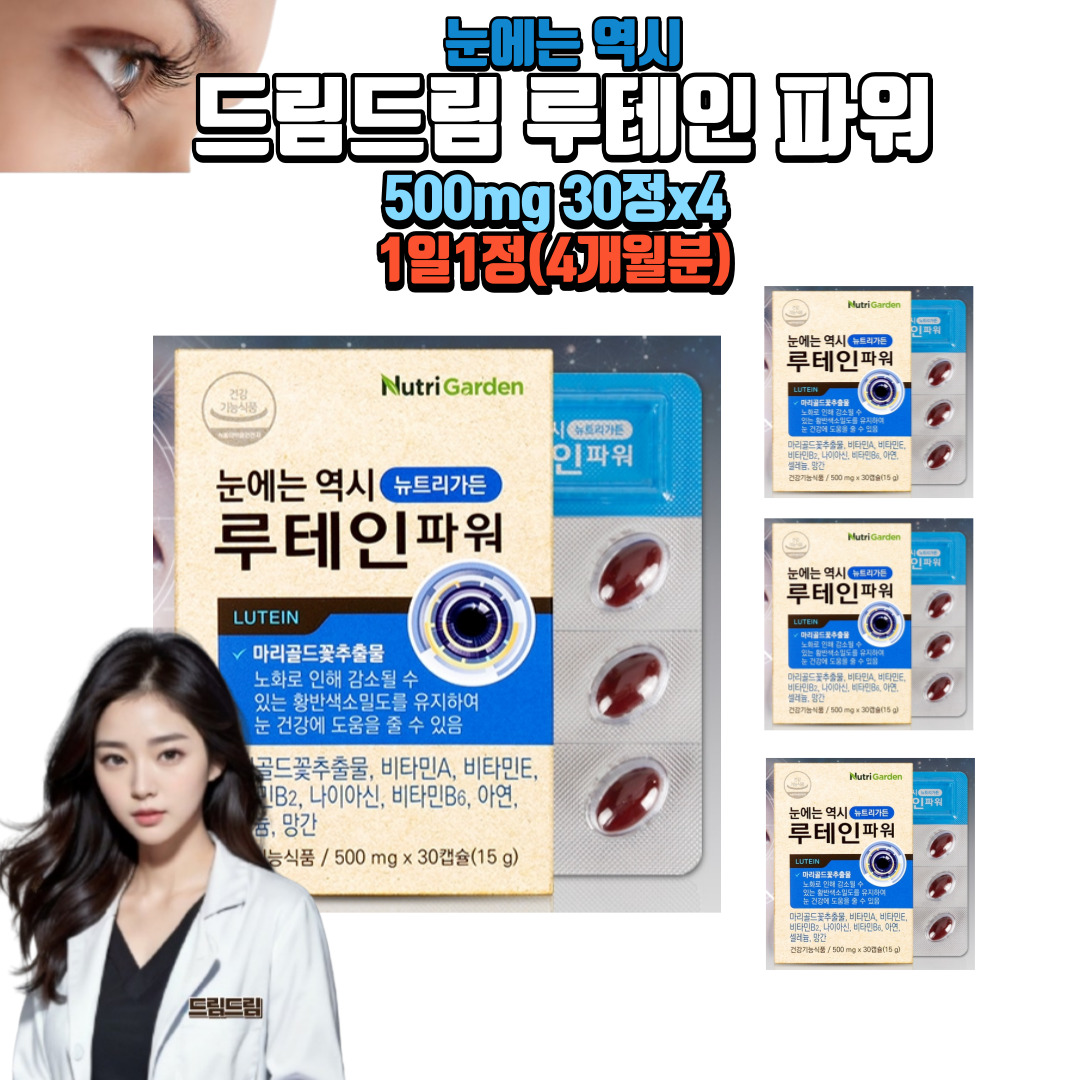 드림DREAM 뉴트리 루테인파워500mg x30정x2x2(총120정)