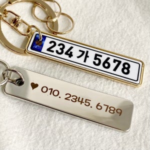 메탈 자동차 번호판 키링 차량 전화번호 각인 차키홀더 열쇠고리 제작