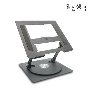 일상생각 접이식 높이조절 노트북받침대 자유조절 맥북 회전 거치대