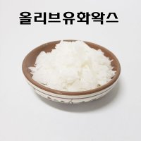 올리브유화왁스 250그램 - 만능크림