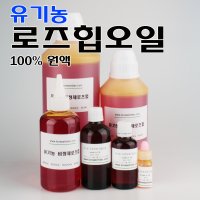 유기농 비정제 로즈힙오일 100ml