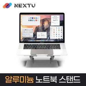 넥스트유 NEXTU NBS5605 접이식 노트북 받침대