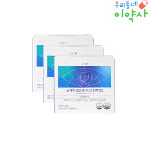눈케어 초임계 아스타루테인 아스타잔틴 눈눈영양제 효능 1개월 3박스
