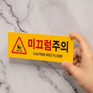 미끄럼주의 안내표지판 1463