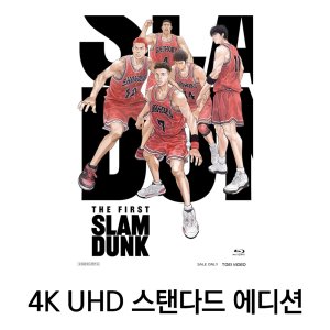 슬램덩크더퍼스트4k 최저가 가성비상품