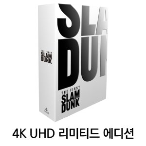 더퍼스트슬램덩크4k 최저가 가성비상품