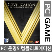 2K 문명 5 컴플리트 에디션