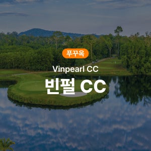 푸꾸옥 골프 빈펄 CC