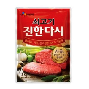 쇠고기다시다2kg 최저가 가성비상품