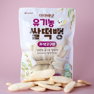 아이배냇 아기과자 6개월 아기간식 유기농쌀떡뻥 자색고구마