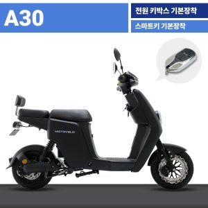 모토벨로 A30 고출력 전기/전동스쿠터 1984W 60V 26Ah