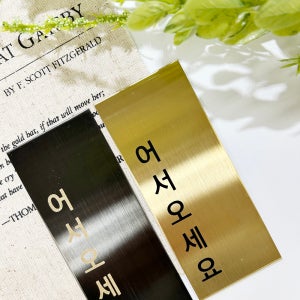 어서오세요 감사합니다 미시오 당기시오 당기세요 push 고급스텐 금속 고정문