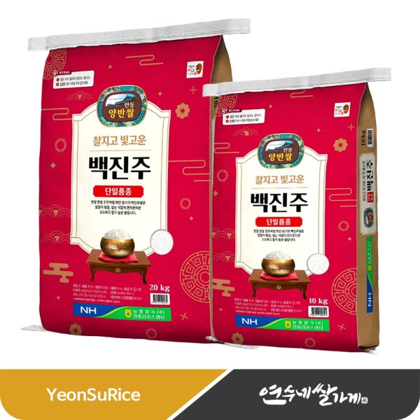 (25년산) 안동 양반쌀 백진주 10kg/20kg 찰진 맛있는 쌀