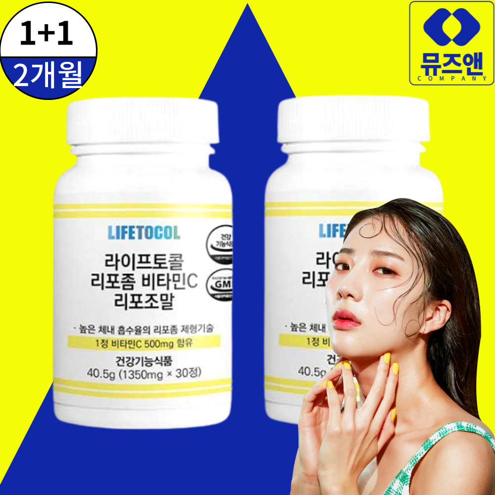 라이프토콜 리포좀 비타민C 리포조말 제품 이미지