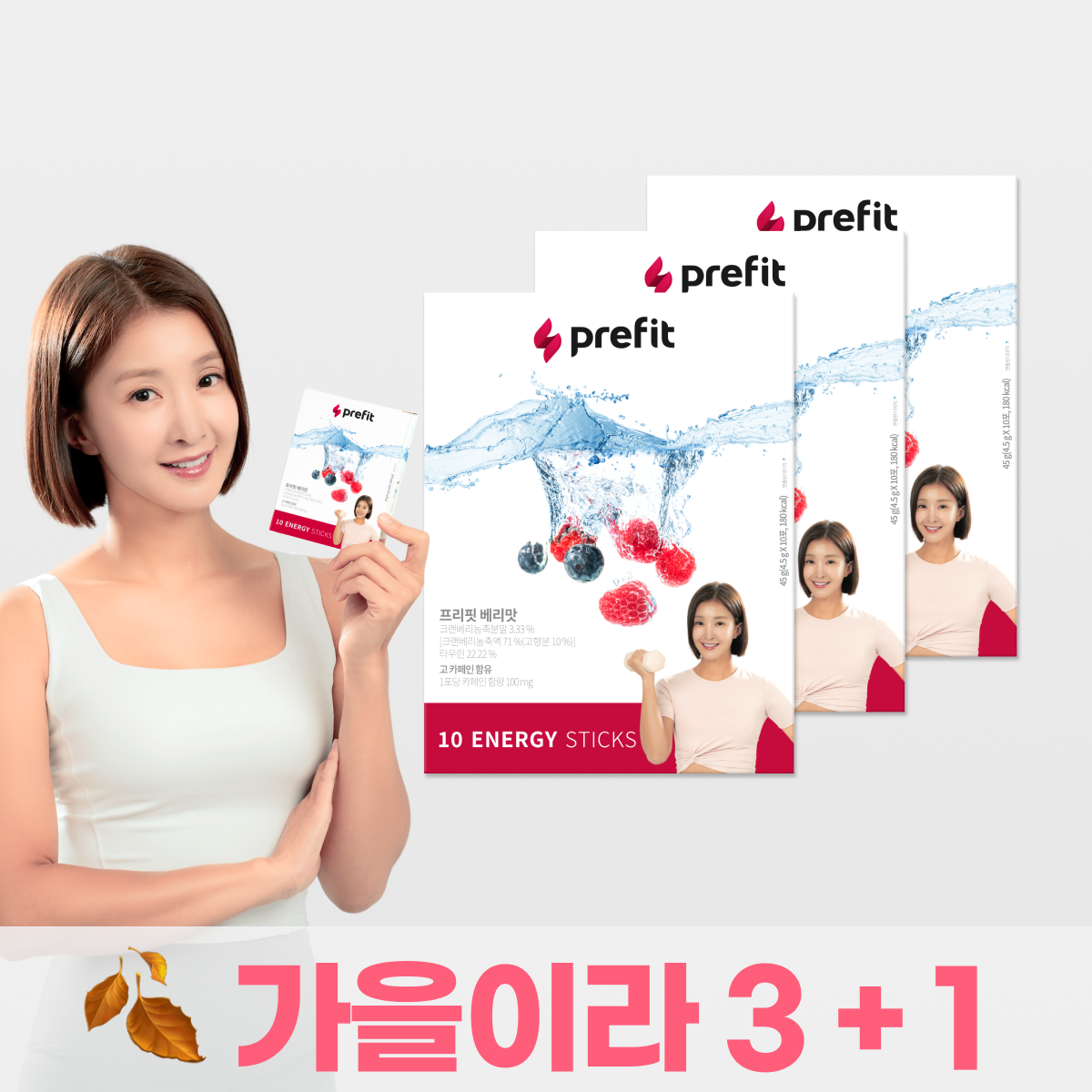 프리핏3+1 이시영 에너지드링크 prefit 1박스10포 <b>과라나</b>카페인 타우린 7가지 비타민
