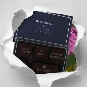 주문제작 초콜릿 답례품 아몬드프랄린세트 - 100세트/결혼/단체/기념품/기업홍보/육아휴직/선물