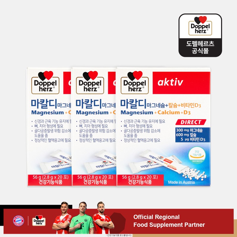 <b>도펠헤르츠</b> 마칼디 20포 3박스 칼슘 마그네슘 비타민 D3