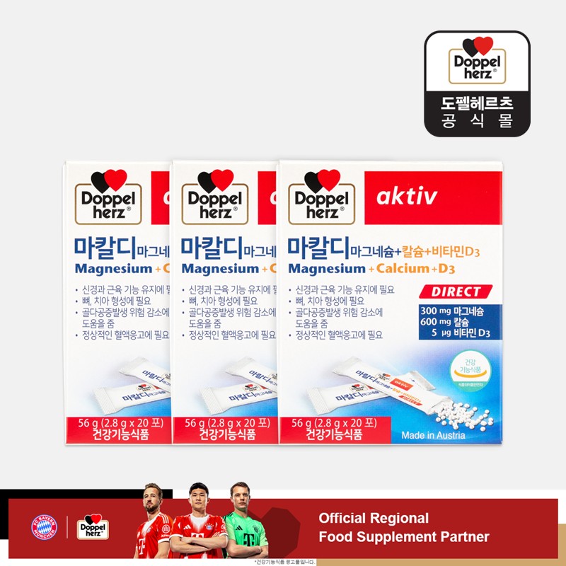 <b>도펠헤르츠</b> 마칼디 20포 3박스 칼슘 마그네슘 비타민 D3