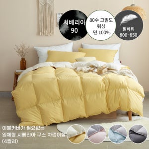 (일체형 차렵)80수 워싱 토숀 레이스 시베리아구스90 차렵이불 - 4컬러 S Q K