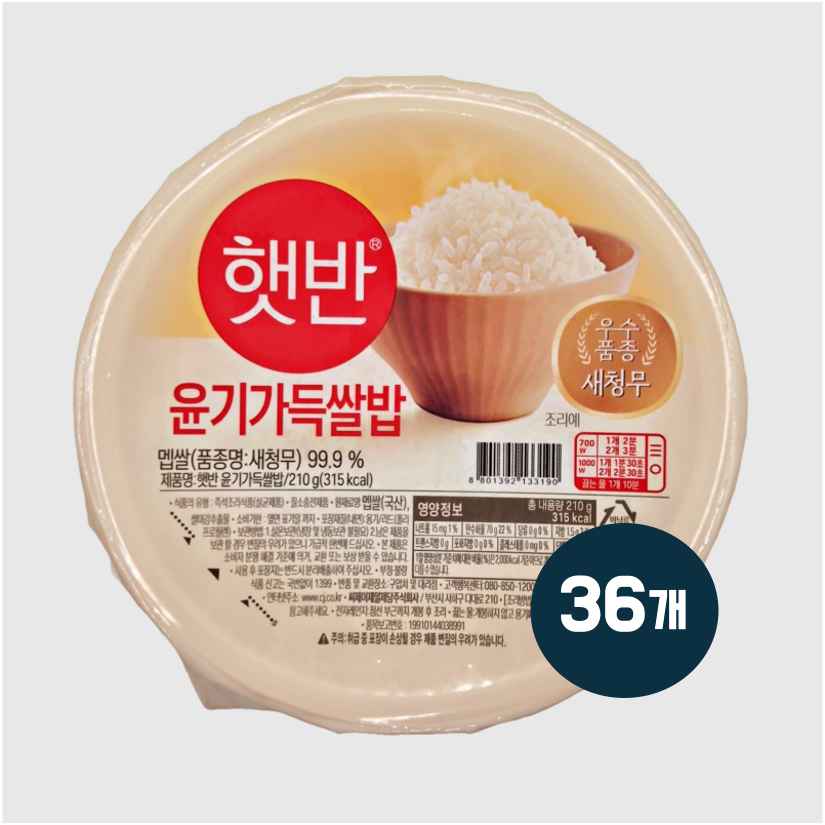 햇반 백미