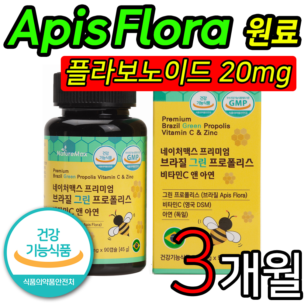 브라질 그린프로폴리스(3개월분) 플라보노이드20mg 초고함량 <b>Apis Flora</b>사 원료