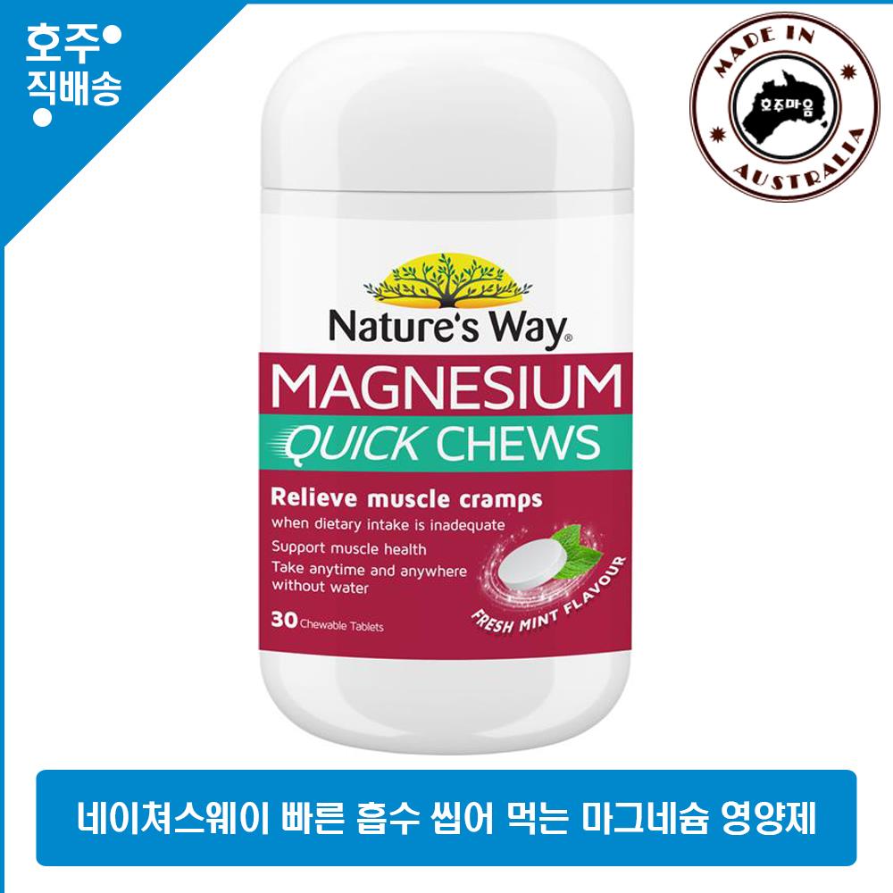 <b>Nature’s Way 근육</b> 마그네슘 시트레이트 영양제 30정