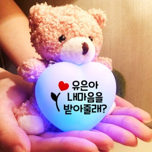 메세지 특별한선물 커플 생일 기념일 100일 여자 남자친구 이벤트 어버이날 무드등