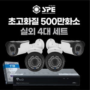 500만화소 4채널 cctv 국산카메라 세트 실외x4대 세트 녹화기 800만화소로 업그레이드 행사중