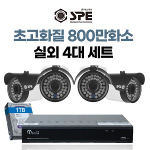 800만화소 국산CCTV 자가설치 4채널 실외4대 녹화기세트 초간단 모바일 어플제공