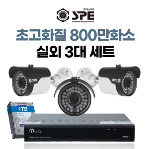 800만화소 국산CCTV 자가설치 4채널 실외3대 녹화기세트 초간단 모바일 어플제공