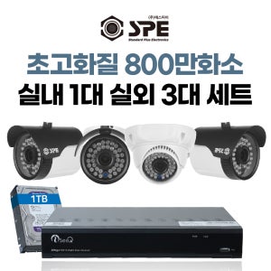 800만화소 국산CCTV자가설치 4채널 실외3대 실내1대 녹화기세트 초간단 모바일어플제공