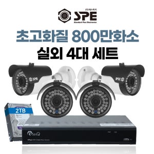 800만화소 국산CCTV 자가설치 8채널 실외4대 녹화기세트 초간단 모바일 어플제공