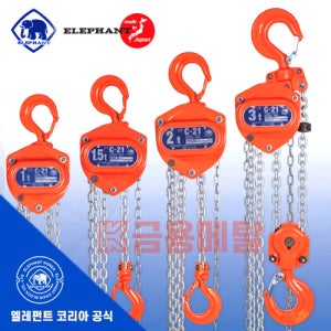 일본 엘레펀트 체인블럭 5톤 호이스트 C21-5 체인블록